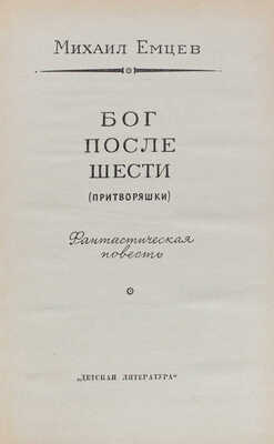 Лот из пяти детских изданий серии «Библиотека приключений и научной фантастики»:
